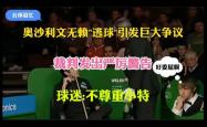 VAR判罚再引争议，莫德里奇对阵泰山裁判判点引发巨大争议