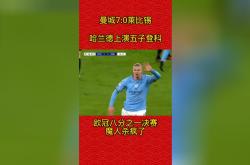 哈兰德遭遇争议红牌，莱比锡乘势反超比分完成逆转的简单介绍